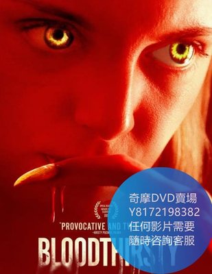 DVD 海量影片賣場 嗜血本性/Bloodthirsty  電影 2020年