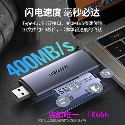 讀卡器綠聯USB3.0高速多功能讀卡器typec轉換CFast2.0存儲卡電腦otg手機兩用適用于D4/D5/D6單反D