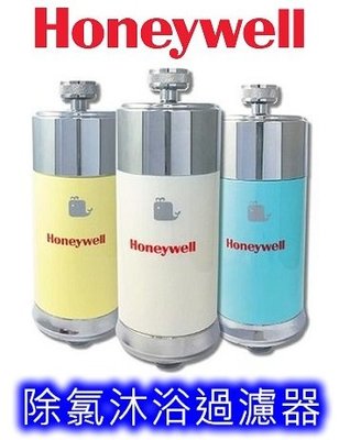 麒麟商城-Honeywell HBF除氯沐浴過濾器/蓮蓬頭過濾器