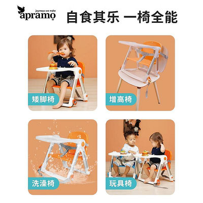【公司貨】apramo安途美寶寶餐椅兒童可攜式可摺疊飯座椅家用外出簡約