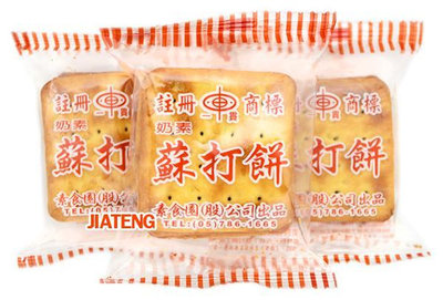 【吉嘉食品】素食園 蘇打餅(單包裝),奶素 600公克 3000公克批發價