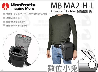 數位小兔【Manfotto MB MA2-H-S Advanced² Holster相機槍套袋 S】相機腰包 防水相機包