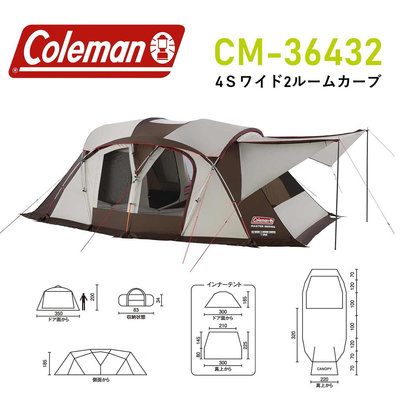 Coleman 達人系列 MASTER SERIES 2-ROOM CURVE 2000036432 帳篷 露營