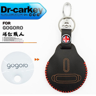車之星~Gogoro 1 Gogoro plus Gogoro 2 Delight 狗狗肉 電動機車 感應鑰匙包 感應鑰匙皮套