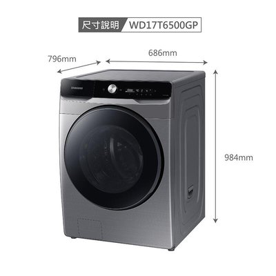 【SAMSUNG 三星】WD17T6500GP 17公斤變頻AI衣管家蒸洗脫烘滾筒洗衣機
