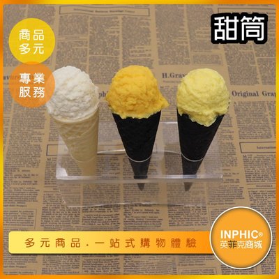 INPHIC-甜筒模型 甜筒餅乾 甜筒冰淇淋 脆皮甜筒餅乾-IMFN006104B