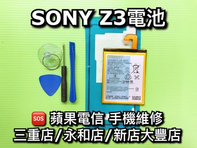 保證原廠【永和維修】SONY Z3 全新電池 Z3電池 Z3原廠電池 維修 換電池