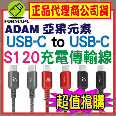 【ADAM】亞果元素 CASA S120 USB-C 對 USB-C 60W 編織充電傳輸線 蘋果/安卓充電線 120cm