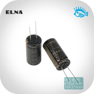 熱銷 ELNA 470uf 63V 伊娜 II代RFS系列發燒音頻電解電容銅腳18 x 37mm*