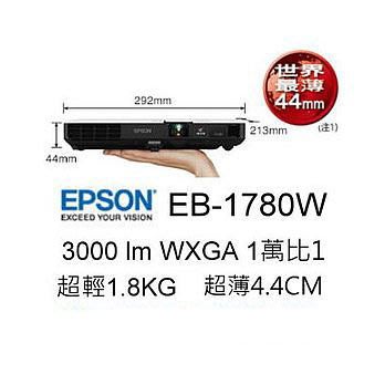 EPSON EB-1780W 攜帶式投影機//輕薄投影機[原廠-貨到付款]
