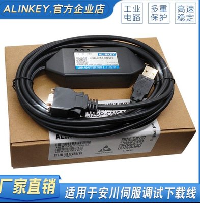 《德源科技》USB-JZSP-CMS02(黑色/工業級高速版)，適用於yaskawa安川伺服調試電纜 通訊下載數據線
