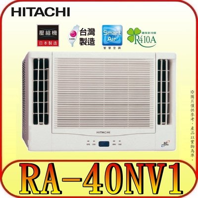 《三禾影》HITACHI 日立 RA-40NV1 雙吹冷暖變頻窗型冷氣 日本製壓縮機【另有RA-40HV1】