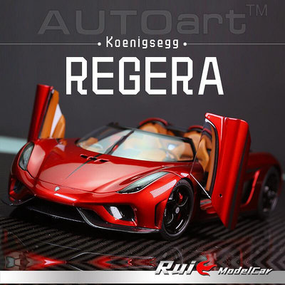 118奧拓Autoart柯尼塞格Koenigsegg REGERA全開仿真汽車模型