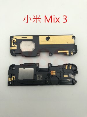 全新 小米 Mix 3 喇叭總成 破音 響鈴無聲 揚聲器 小米 Mix3