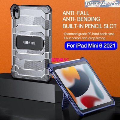 （尼萊樂3C）防彎保護套 iPad Mini6 保護殼 防震 磨砂透明 支架PC硬質保護后蓋 適用於iPad Mini