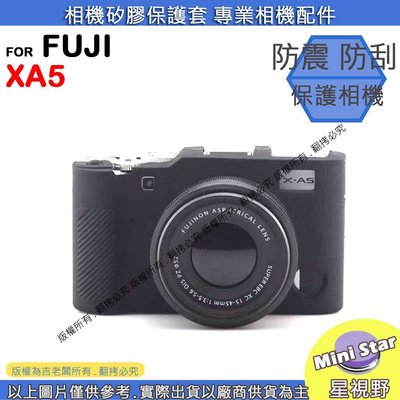 星視野 相機包 矽膠套 FUJIFILM X-A5 XA5 相機保護套 相機矽膠套 相機防震套 矽膠保護套