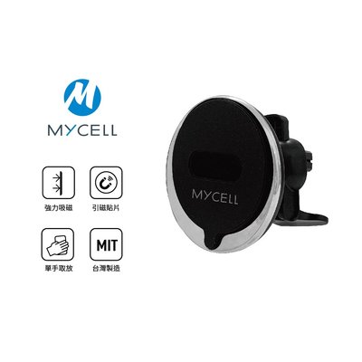 MYCELL 15W MagSafe 【MY-QI-020】無線充電車架組