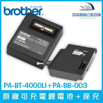 Brother PA-BT-4000LI 原廠可充電鋰電池+座充(PA-BB-003)
