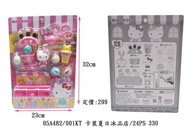 小猴子玩具鋪~~全新正版㊣三麗鷗授權~Hello Kitty 夏日冰品店~.特價:220元/款