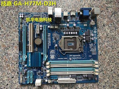 【現貨精選】Gigabyte/技嘉 H77M-D3H Z77M-D3H 1155針 帶USB3.0+SATA3主板