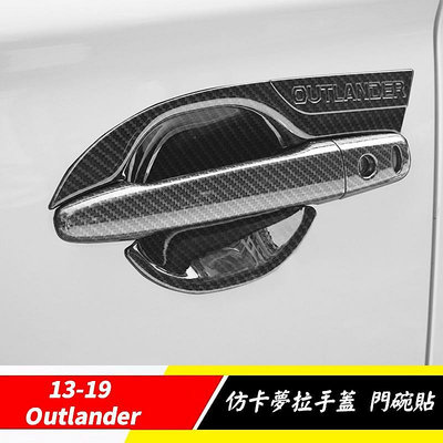 車之星~適用於2013-2020年式三菱Outlander 碳纖維 門把手蓋 門碗 奧蘭德 仿卡夢 車門拉手蓋 碗公飾板
