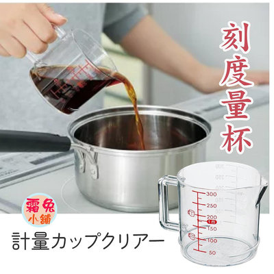 [霜兔小舖] 日本製 Inomata 透明量杯 刻度量杯 300ML 量杯 烘焙 料理必備 計量杯 料理用量杯