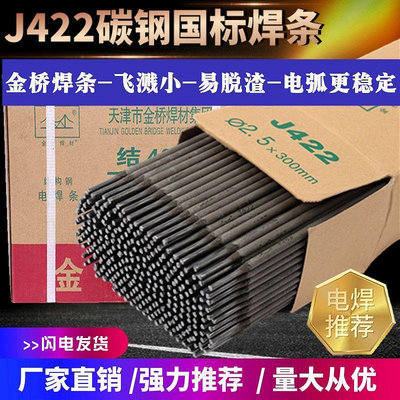 電焊條碳鋼耐磨防粘焊條電焊機J422 2.0 2.5 3.2 4.0 5.0整箱家用