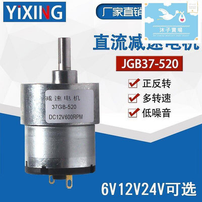 【現貨】限時優惠JGB37-520減速馬達 微型直流減速電機 6V 12V 24V 全金屬齒輪