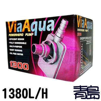 Q。。。青島水族。。。G-96中國Via Aqua-多功能水陸兩用沉水馬達==VA-1300(1380L/H)