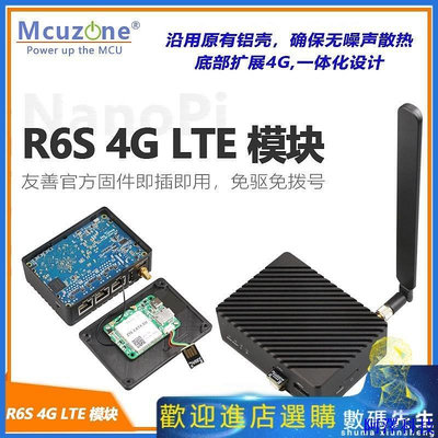 阿澤科技『熱賣現貨』✨✨NanoPi R6S R5S專用 4G LTE 模塊 免驅免撥號 即插即用 CAT4 高通