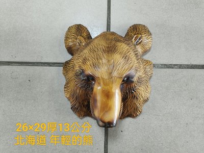 桃園國際二手貨中心(收藏品出清)-----北海道 年輕的熊 木雕 掛壁裝飾木雕