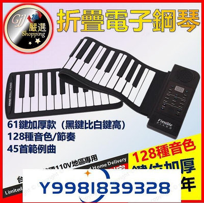 熱銷 臺灣公司貨·折疊鋼琴 電子鋼琴 電子琴 61鍵手捲鋼琴 加厚矽膠便攜式電子琴成人midi鍵盤 可開發票