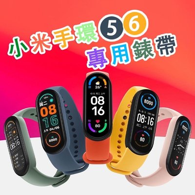 森尼3C-小米手環6 矽膠錶帶 Mi Band 5 純色矽膠錶帶 替換帶 xiaomi Mi Band 6 NFC版 運動錶帶-品質保證