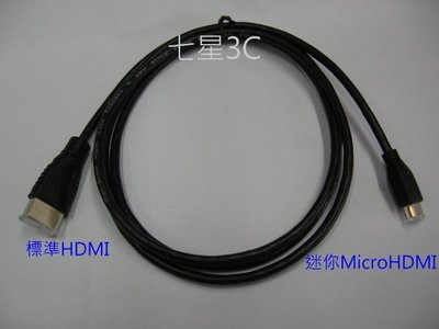 HDMI 轉 Micro HDMI 迷你高清線 HDMI2MicroHDMI 微型 迷你 手機、平板、視訊