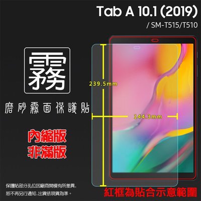 霧面螢幕保護貼 SAMSUNG 三星 Tab A 10.1 (2019) T510 T515 平板保護貼 霧貼 保護膜
