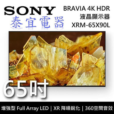 【本月特價】SONY液晶電視 XRM-65X90L 65吋【另有XRM-75X90L】