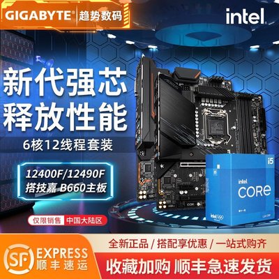 【熱賣精選】Intel i5 12490F/13490F/13600KF CPU+技嘉 B660/B760 主板套裝