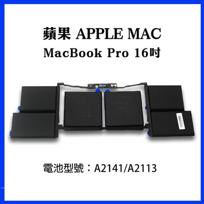 現貨 蘋果 APPLE MAC MacBook Pro 16吋 A2141 筆電電池 A2113 鋰電池