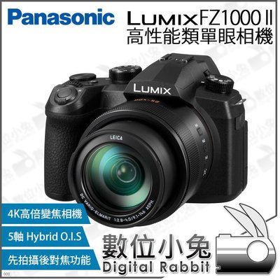 數位小兔【Panasonic LUMIX DC-FZ1000 II 松下 高性能類單眼相機】FZ1000 II 數位相機