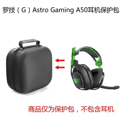 特賣-耳機包 音箱包收納盒適用羅技（G）Astro Gaming A50頭戴式耳機保護包便攜收納盒
