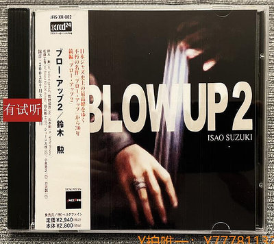 CD唱片發燒 三盲鼠 Suzuki Blow Up 2 首版1：1直刻無損爵士試音CD唱片