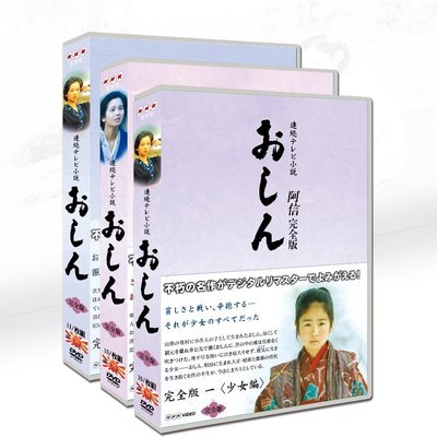 日劇《阿信的故事 完整版》 國語/日語+電影 田中裕子DVD盒裝光盤