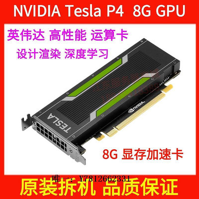 電腦零件NVIDIA Tesla P4/P40/P100/M40/T4 24G GPU圖形顯卡AI智能運算卡筆電配件