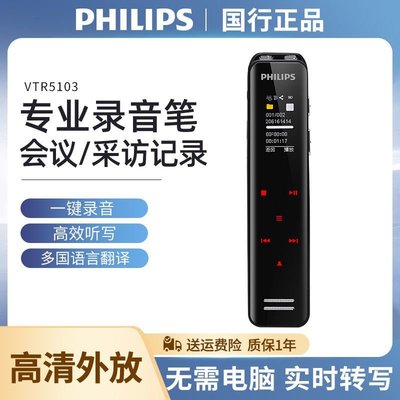 飛利浦VTR5103 Ai智能錄音筆轉文字翻譯專業高清降噪小型超長待機