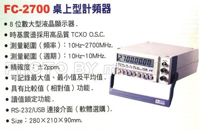【米勒線上購物】計頻器 Lutron FC-2700 桌上型計頻器 可接電腦 需加購傳輸線、軟體