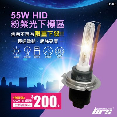【brs光研社】SP-09 特價 粉紫光 55W HID 燈管 CRV Cuxi E350 E46 E90