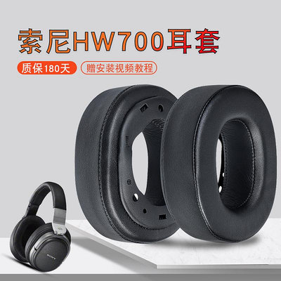 耳機套適用于SONY/索尼MDR-HW700耳機套HW700DS頭戴式耳罩海綿套保護套