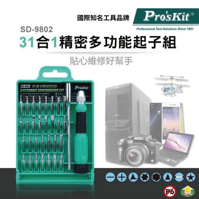 【Pro'sKit 寶工】SD-9802 31合1精密多功能起子組 人體工學手柄 精密螺絲定位 螺絲起子 工具組