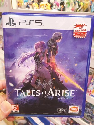 有間電玩 現貨 首批特典 PS5 時空幻境 破曉傳奇 中文版 TALES OF ARISE