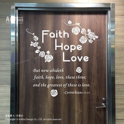 阿布屋壁貼》信望愛A(英文)-S‧哥林多前書13:13 聖經 基督教 Faith Hope Love 玫瑰.